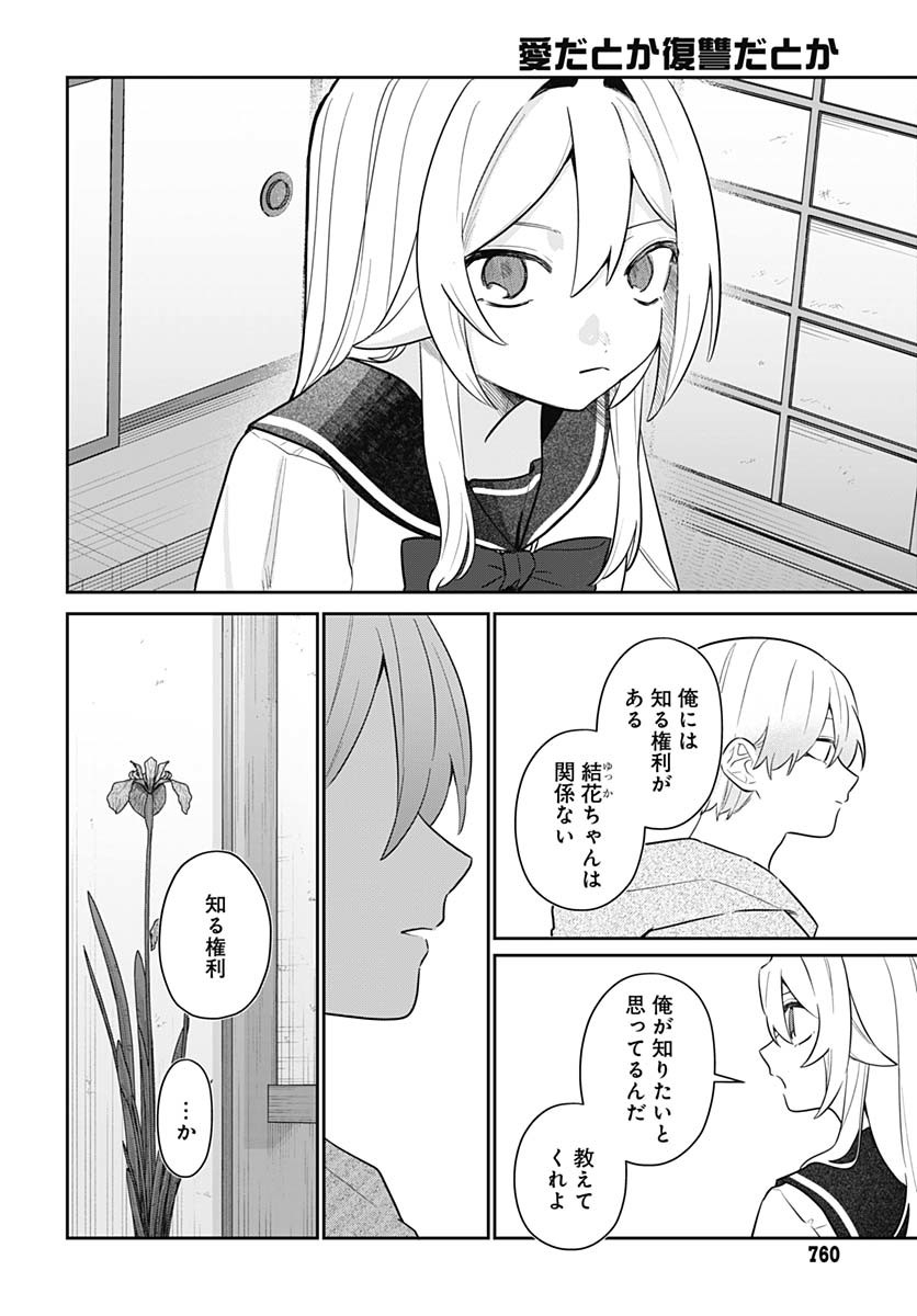 Ai da to ka Fukushuu da to ka - Chapter 8 - Page 16