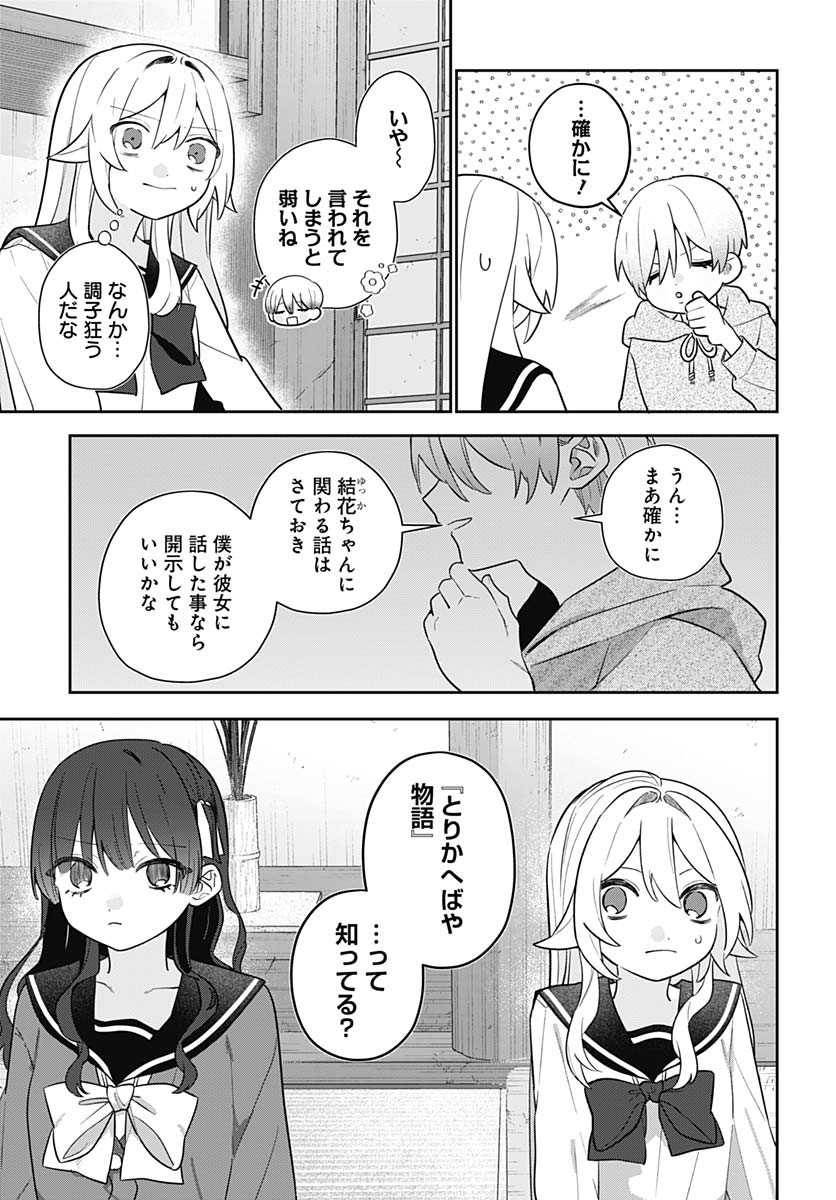 Ai da to ka Fukushuu da to ka - Chapter 8 - Page 17