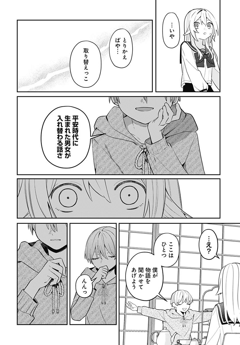 Ai da to ka Fukushuu da to ka - Chapter 8 - Page 18