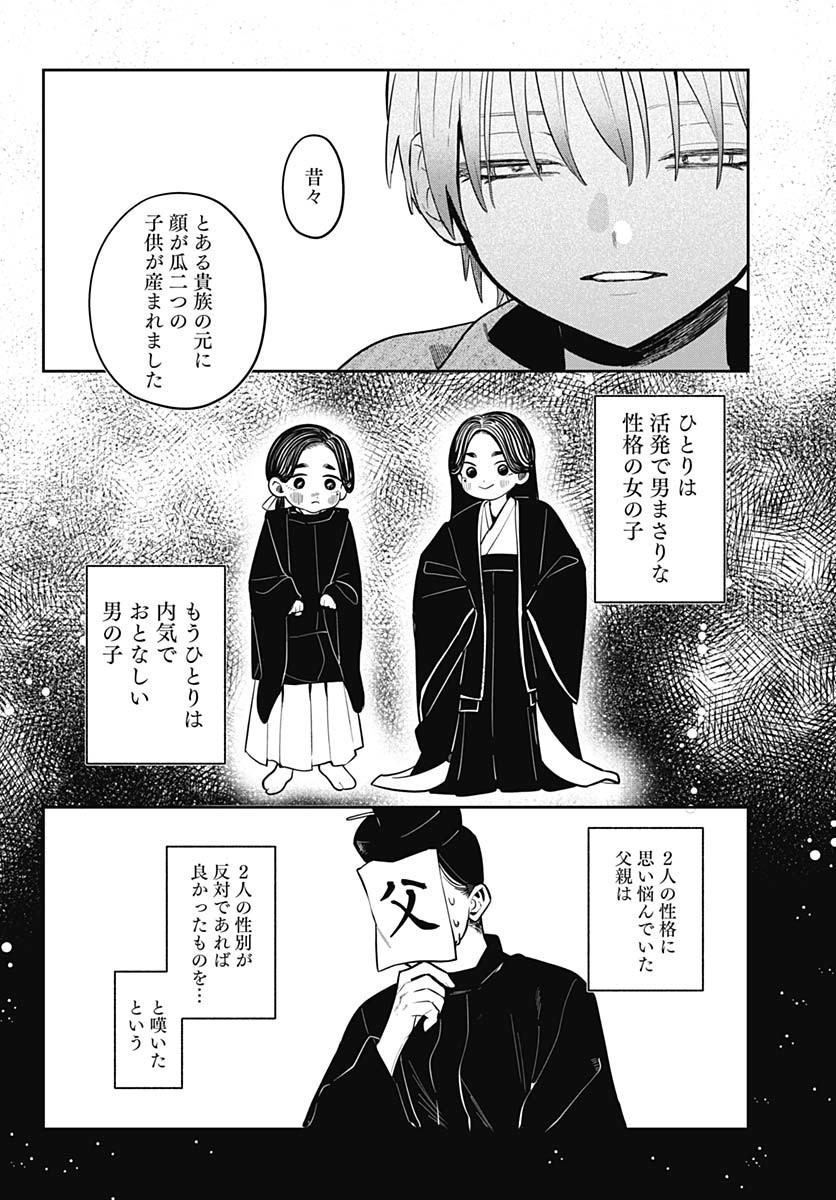 Ai da to ka Fukushuu da to ka - Chapter 8 - Page 19
