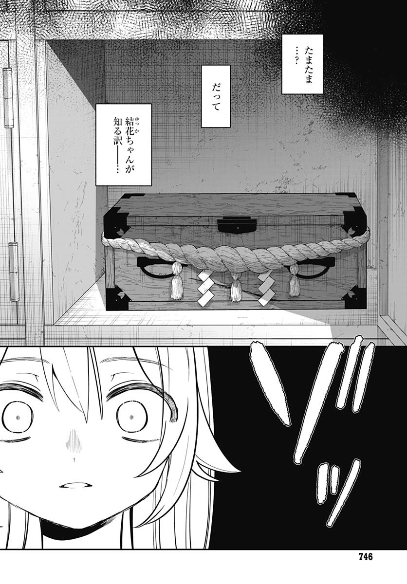 Ai da to ka Fukushuu da to ka - Chapter 8 - Page 2