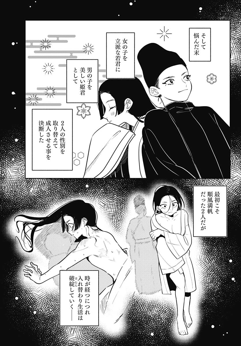 Ai da to ka Fukushuu da to ka - Chapter 8 - Page 20
