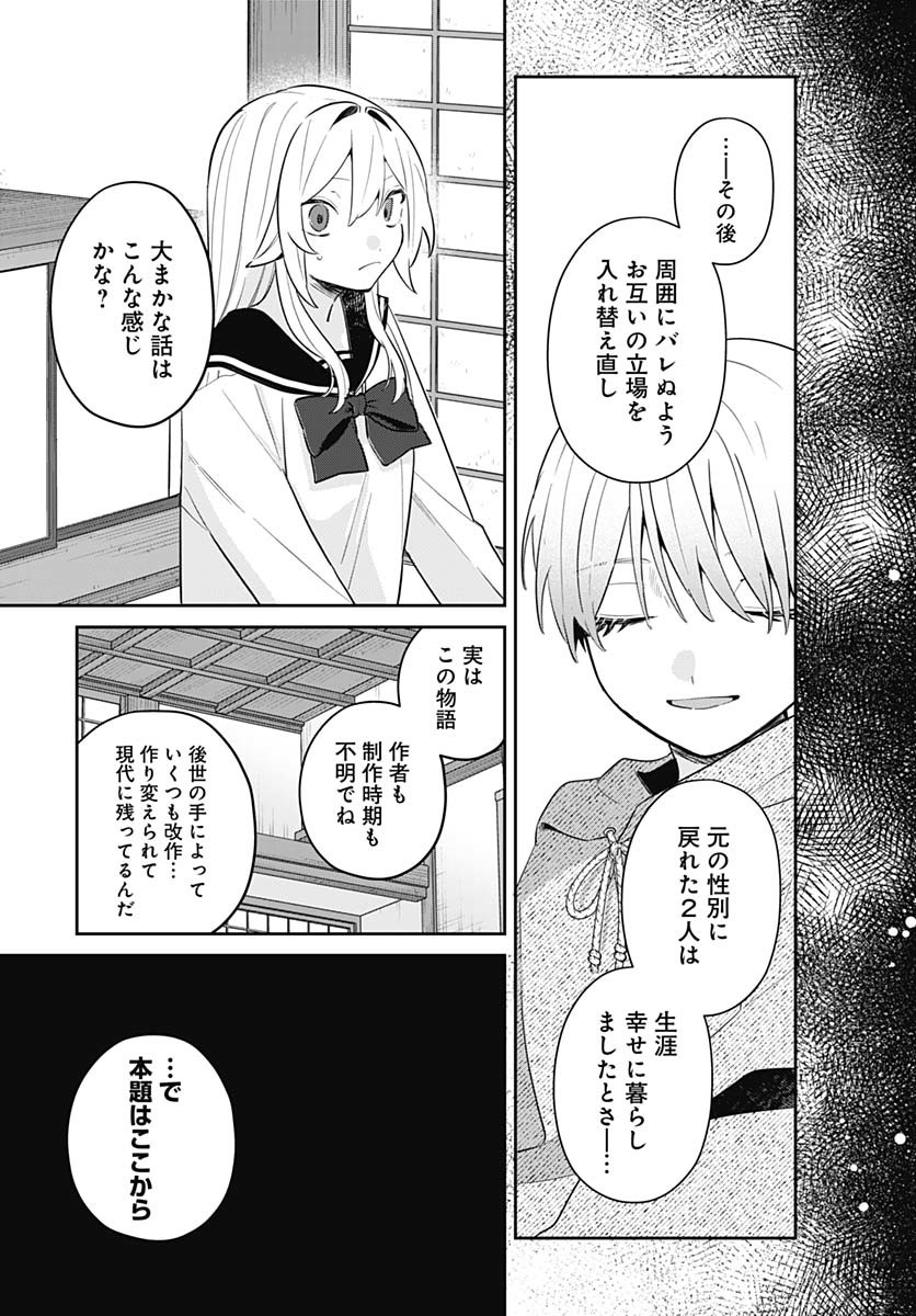 Ai da to ka Fukushuu da to ka - Chapter 8 - Page 21