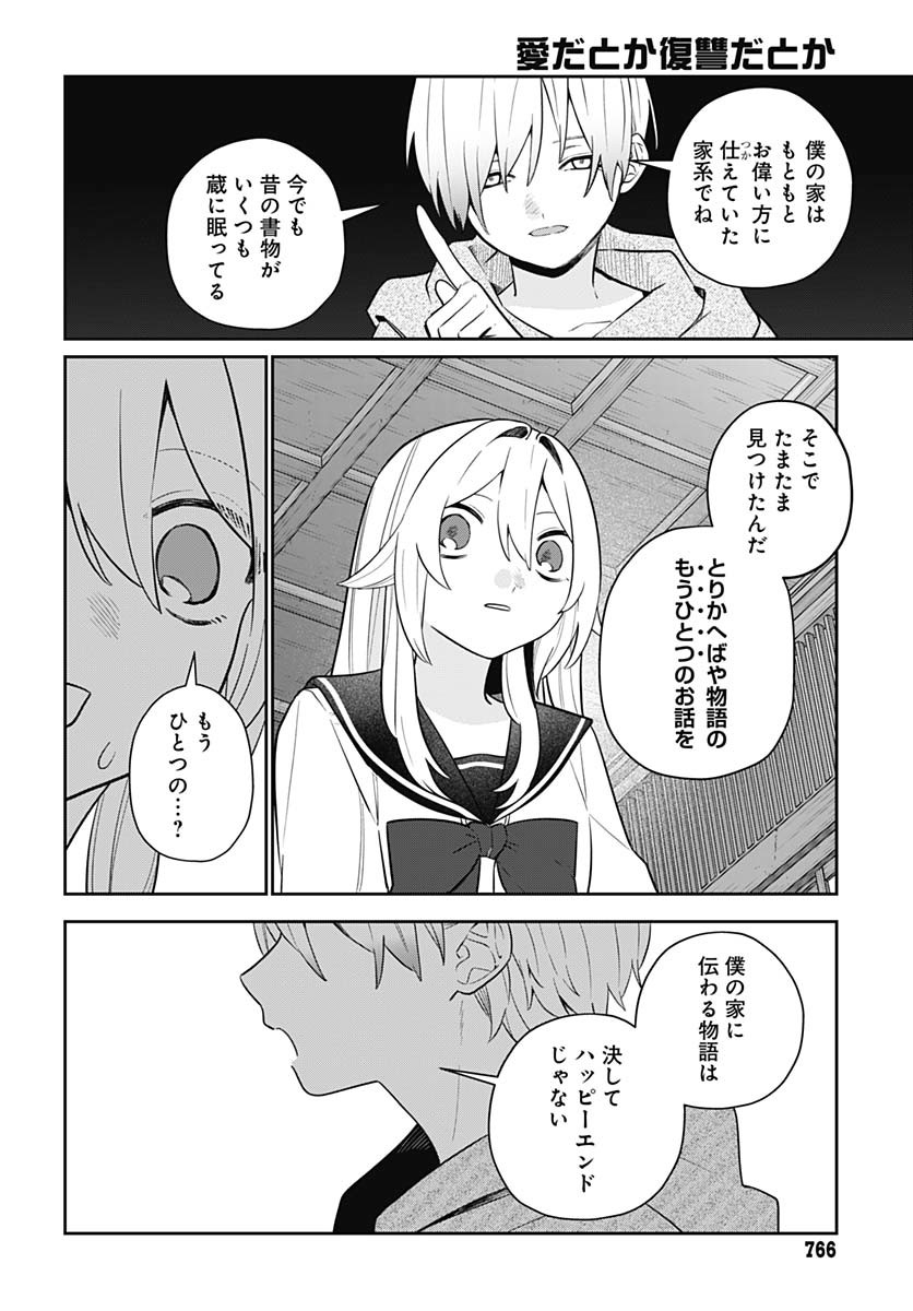 Ai da to ka Fukushuu da to ka - Chapter 8 - Page 22