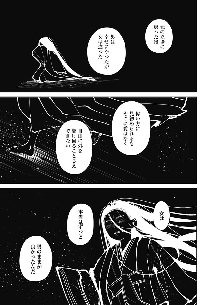 Ai da to ka Fukushuu da to ka - Chapter 8 - Page 23