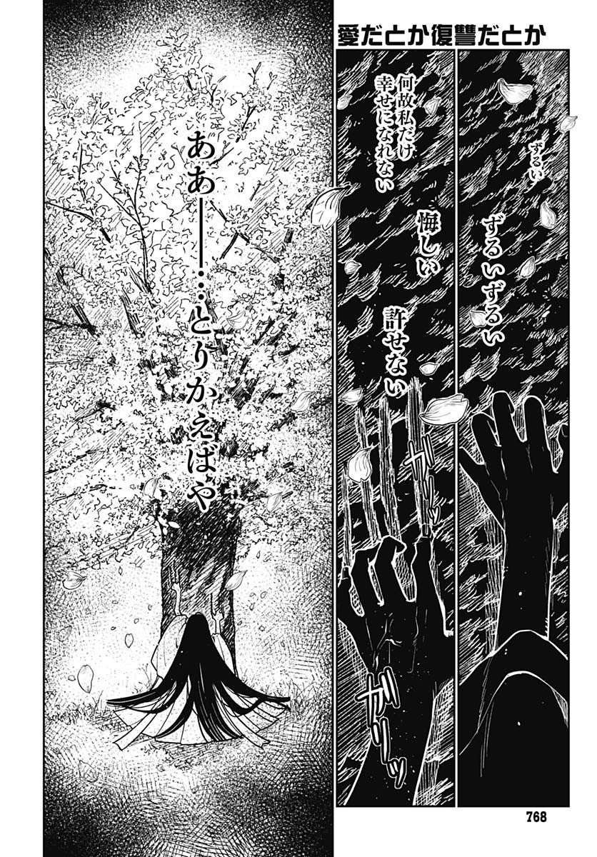 Ai da to ka Fukushuu da to ka - Chapter 8 - Page 24