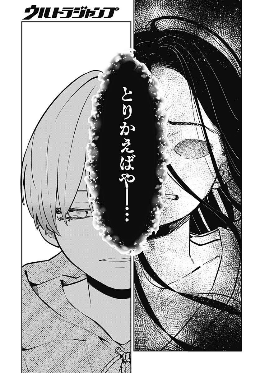 Ai da to ka Fukushuu da to ka - Chapter 8 - Page 25