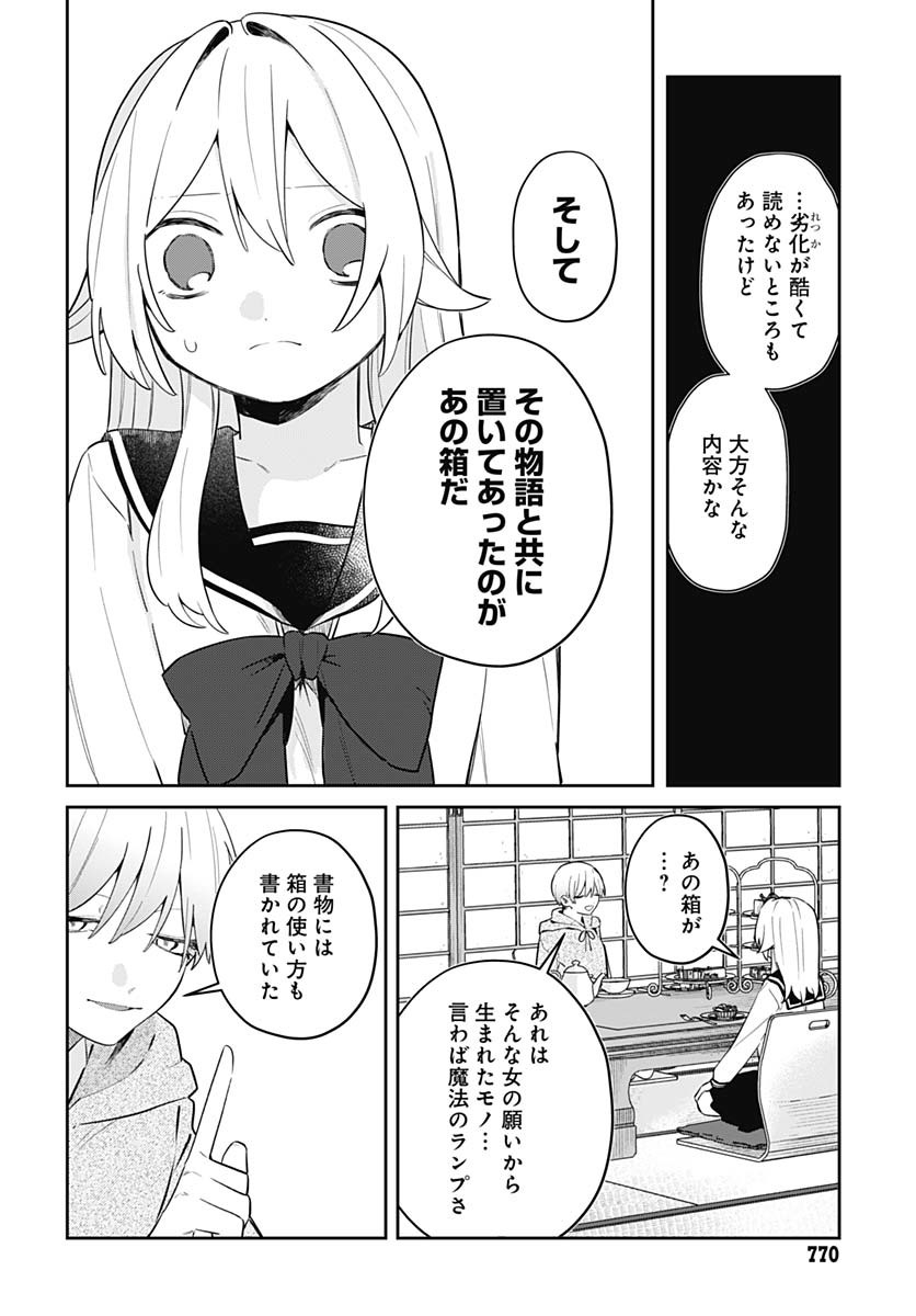 Ai da to ka Fukushuu da to ka - Chapter 8 - Page 26