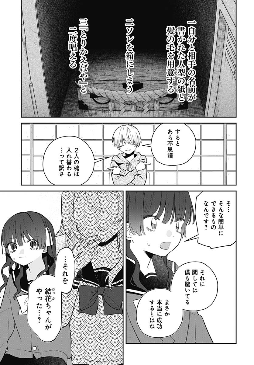 Ai da to ka Fukushuu da to ka - Chapter 8 - Page 27