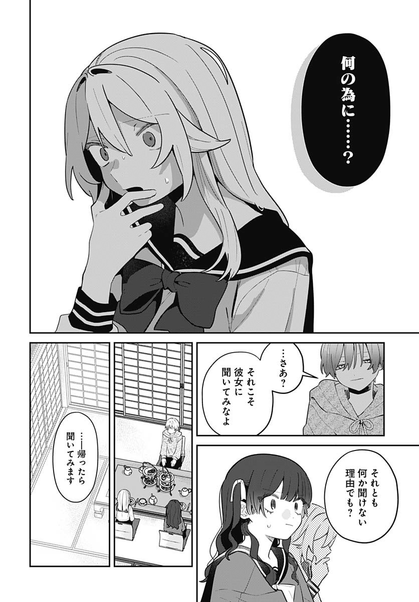 Ai da to ka Fukushuu da to ka - Chapter 8 - Page 28