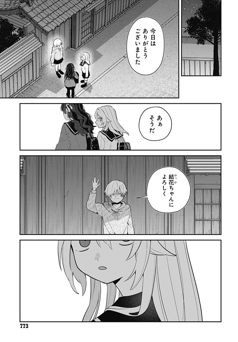 Ai da to ka Fukushuu da to ka - Chapter 8 - Page 29