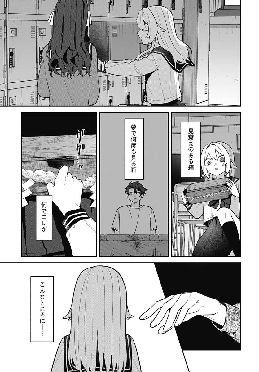 Ai da to ka Fukushuu da to ka - Chapter 8 - Page 3