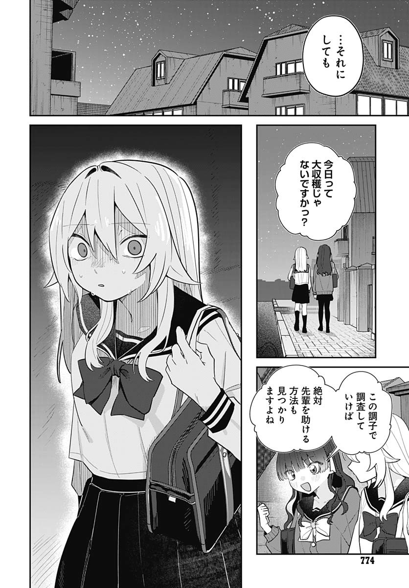 Ai da to ka Fukushuu da to ka - Chapter 8 - Page 30