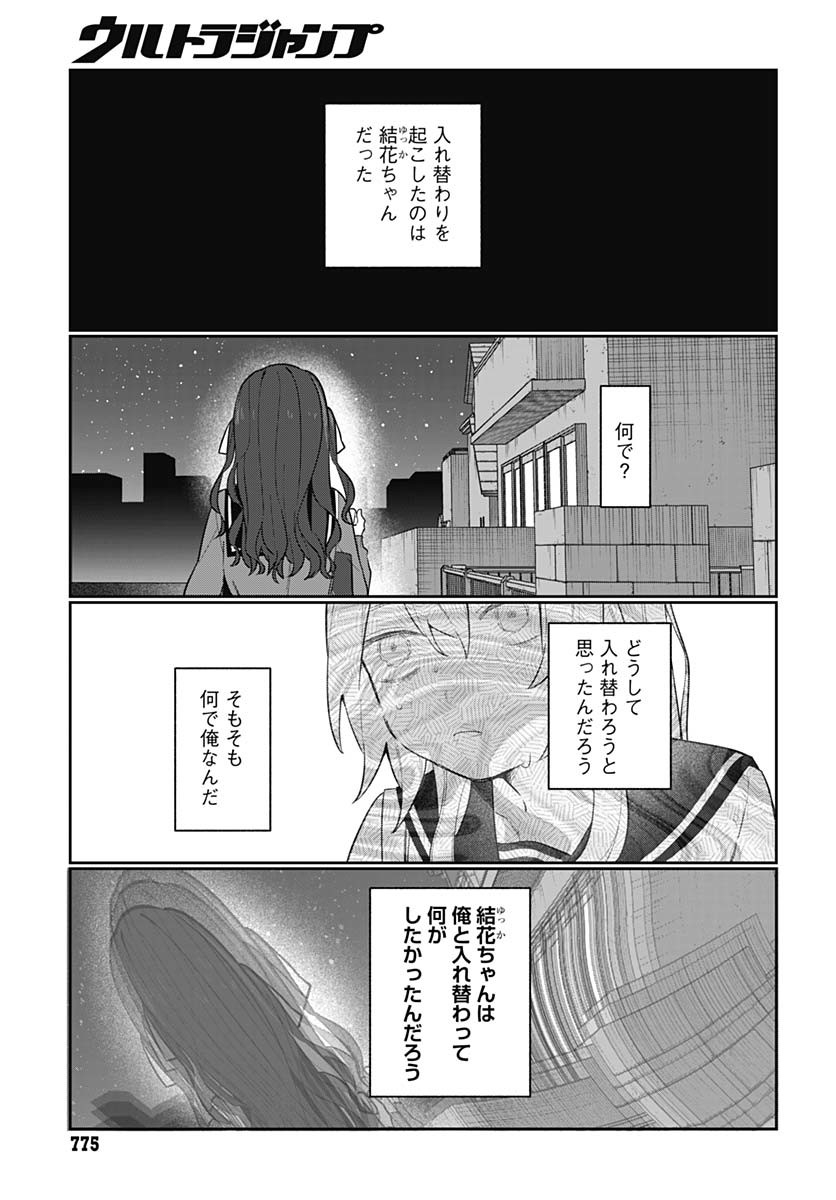 Ai da to ka Fukushuu da to ka - Chapter 8 - Page 31