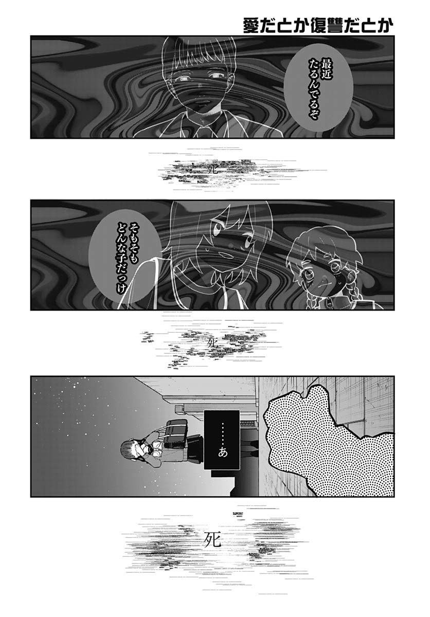 Ai da to ka Fukushuu da to ka - Chapter 8 - Page 32