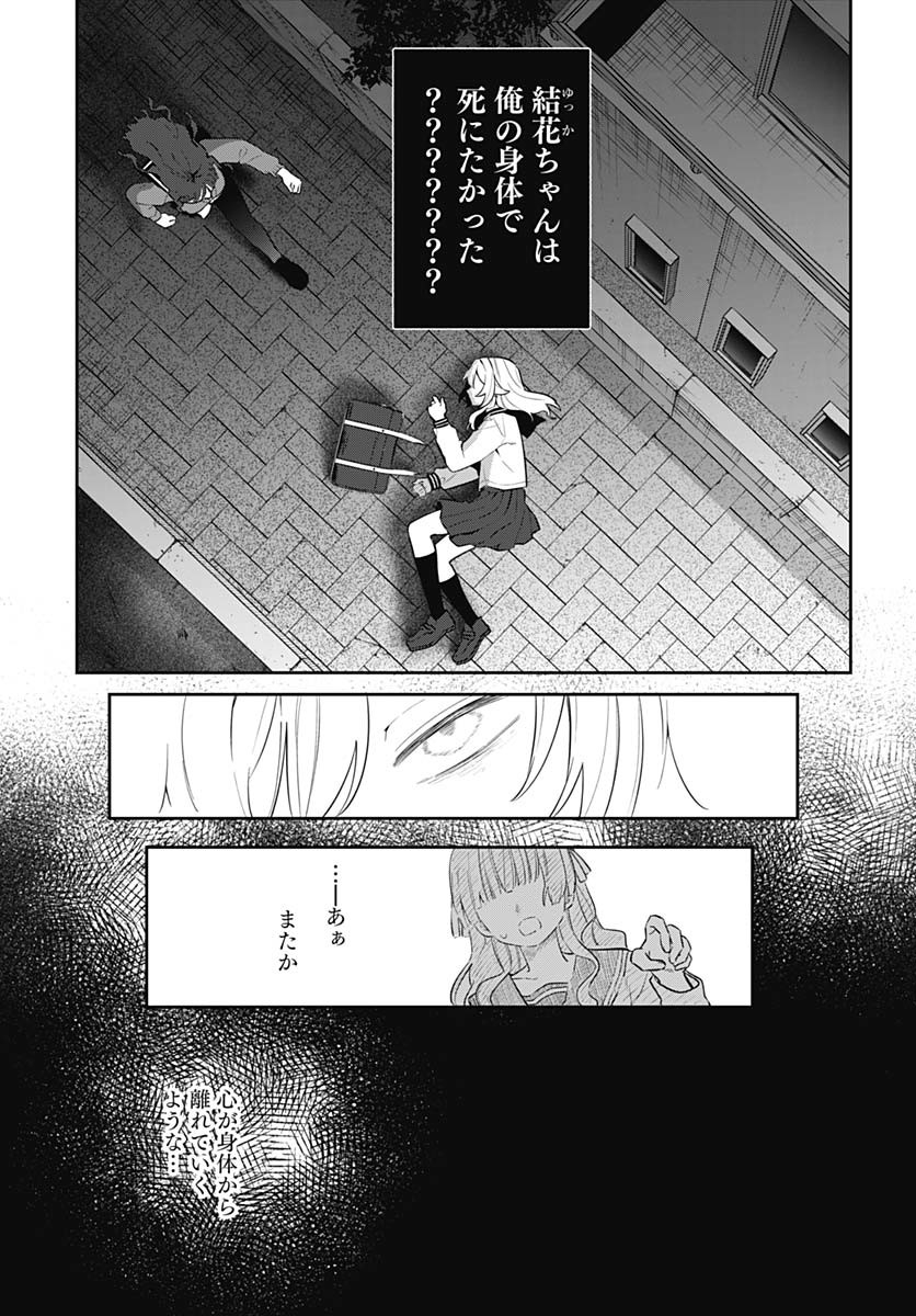 Ai da to ka Fukushuu da to ka - Chapter 8 - Page 33