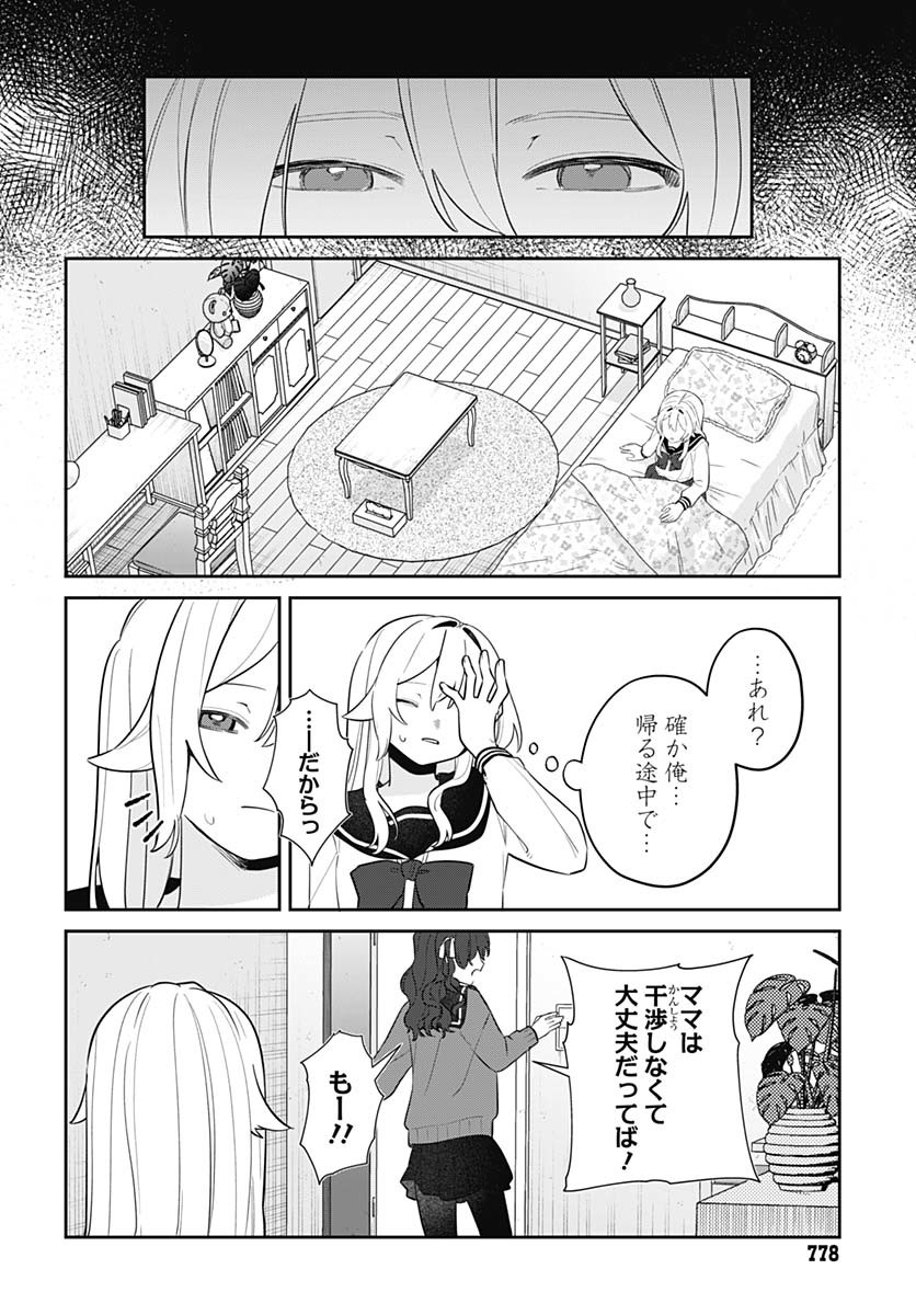 Ai da to ka Fukushuu da to ka - Chapter 8 - Page 34