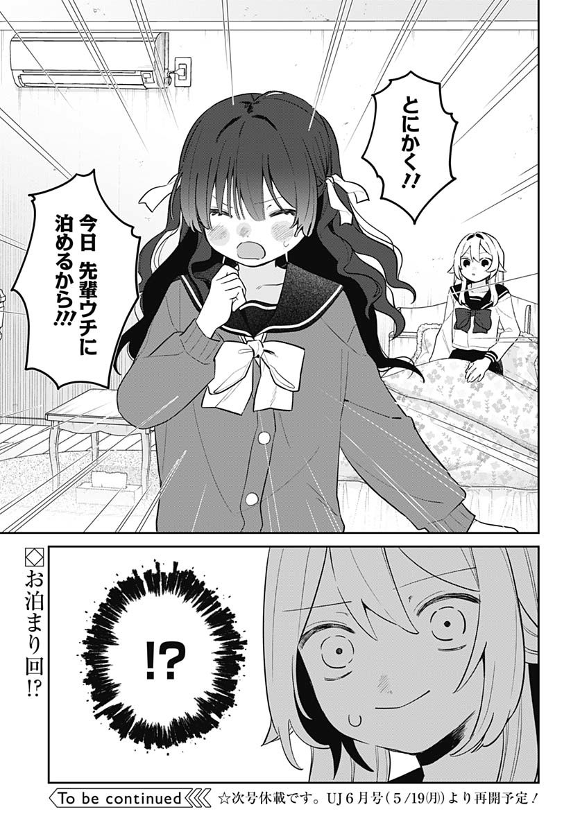 Ai da to ka Fukushuu da to ka - Chapter 8 - Page 35