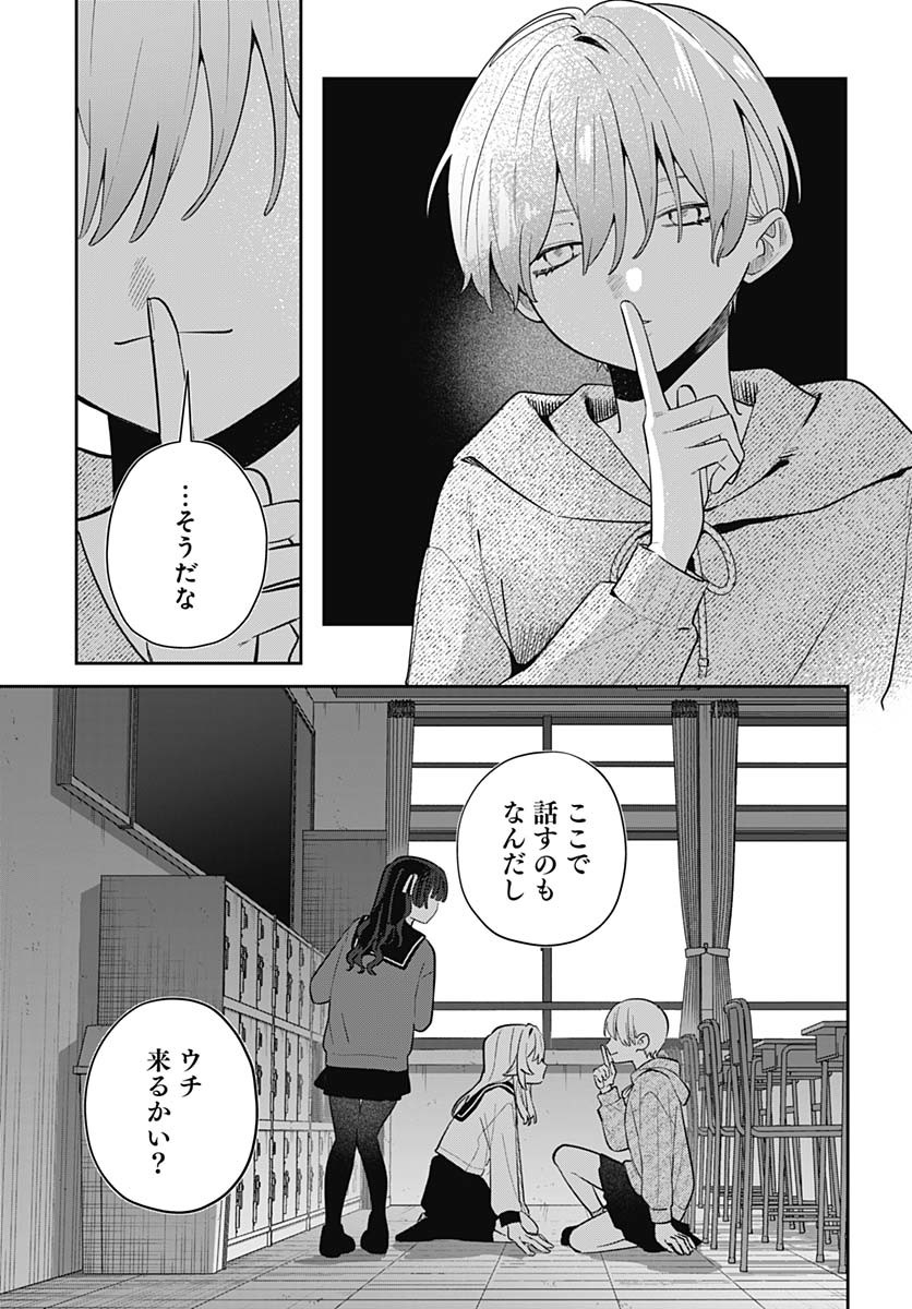 Ai da to ka Fukushuu da to ka - Chapter 8 - Page 5