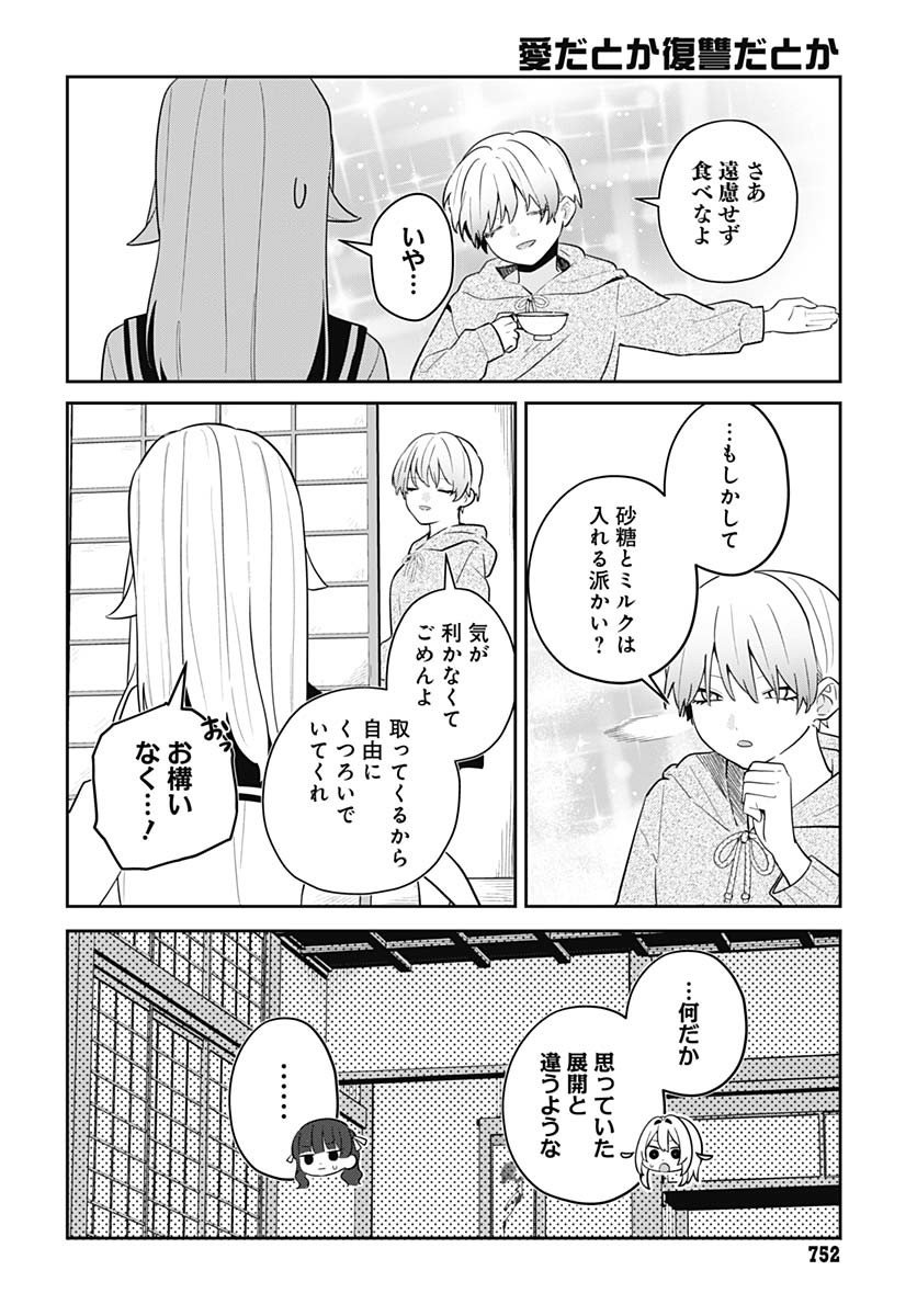 Ai da to ka Fukushuu da to ka - Chapter 8 - Page 8