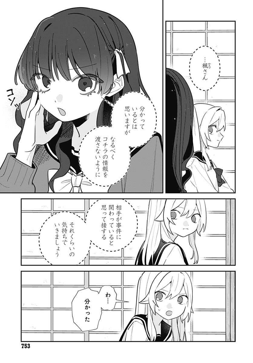 Ai da to ka Fukushuu da to ka - Chapter 8 - Page 9