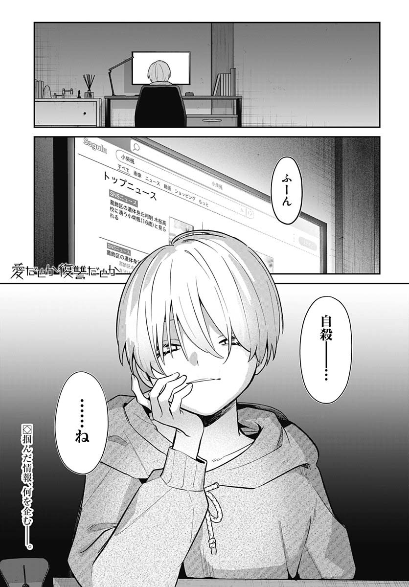 Ai da to ka Fukushuu da to ka - Chapter 9 - Page 1