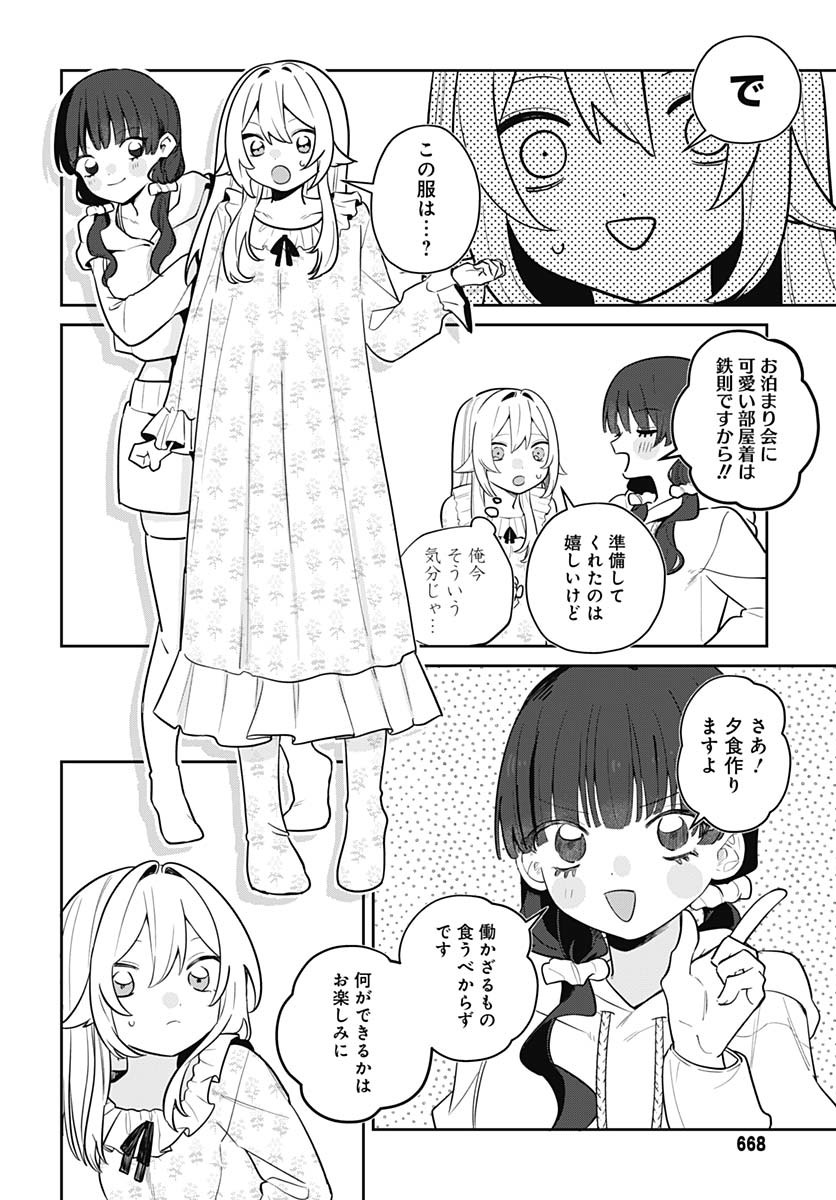 Ai da to ka Fukushuu da to ka - Chapter 9 - Page 10