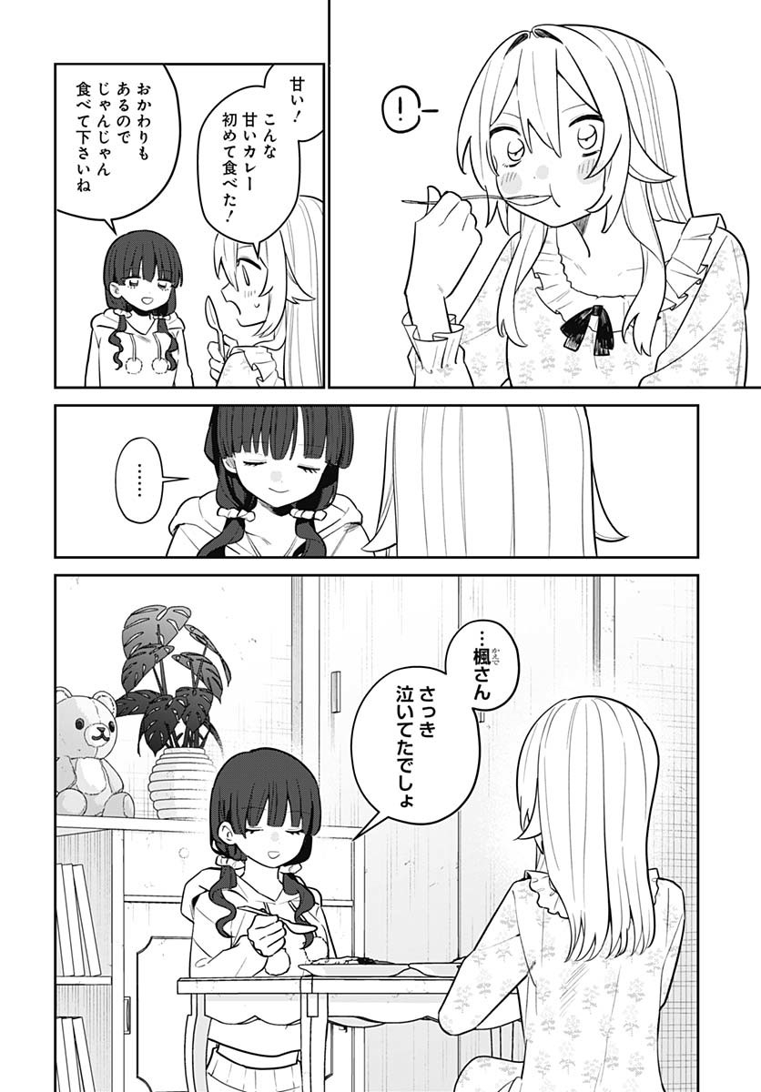 Ai da to ka Fukushuu da to ka - Chapter 9 - Page 12