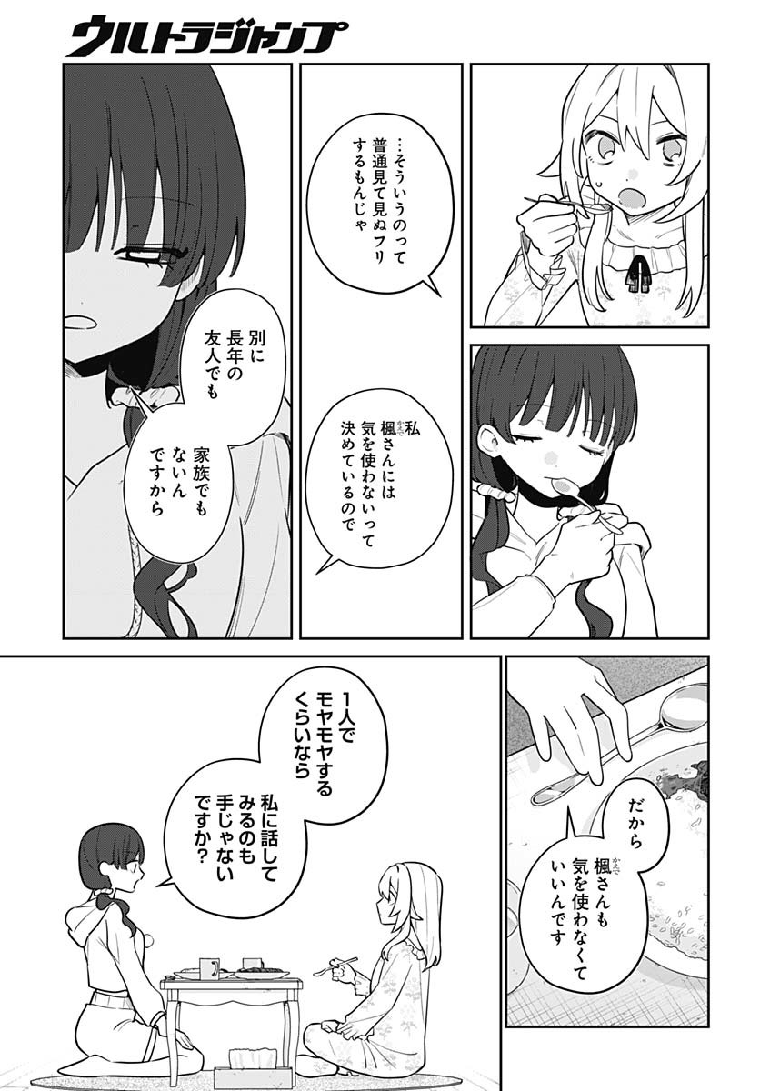Ai da to ka Fukushuu da to ka - Chapter 9 - Page 13