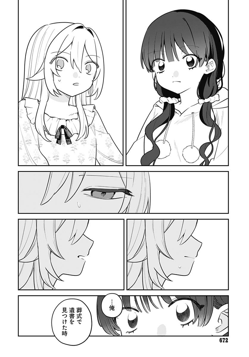 Ai da to ka Fukushuu da to ka - Chapter 9 - Page 14