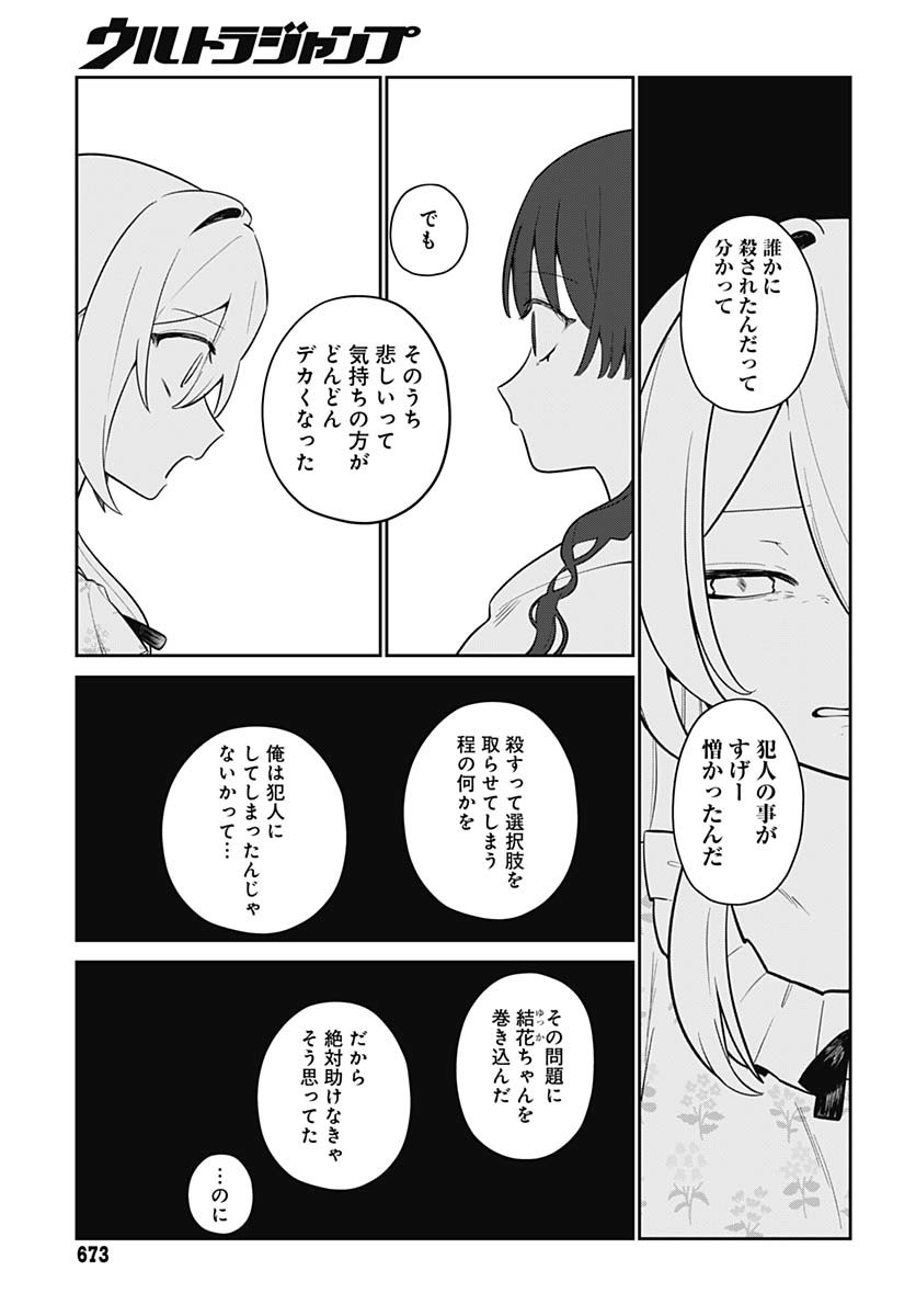 Ai da to ka Fukushuu da to ka - Chapter 9 - Page 15