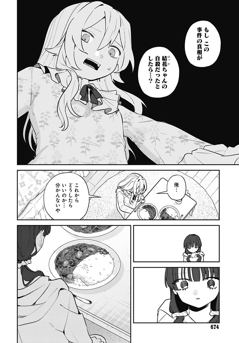Ai da to ka Fukushuu da to ka - Chapter 9 - Page 16