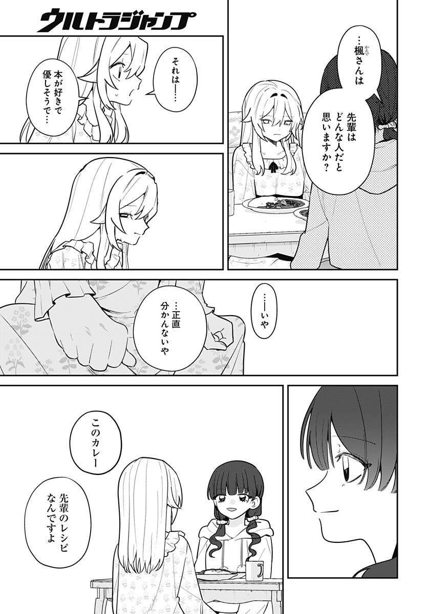 Ai da to ka Fukushuu da to ka - Chapter 9 - Page 17
