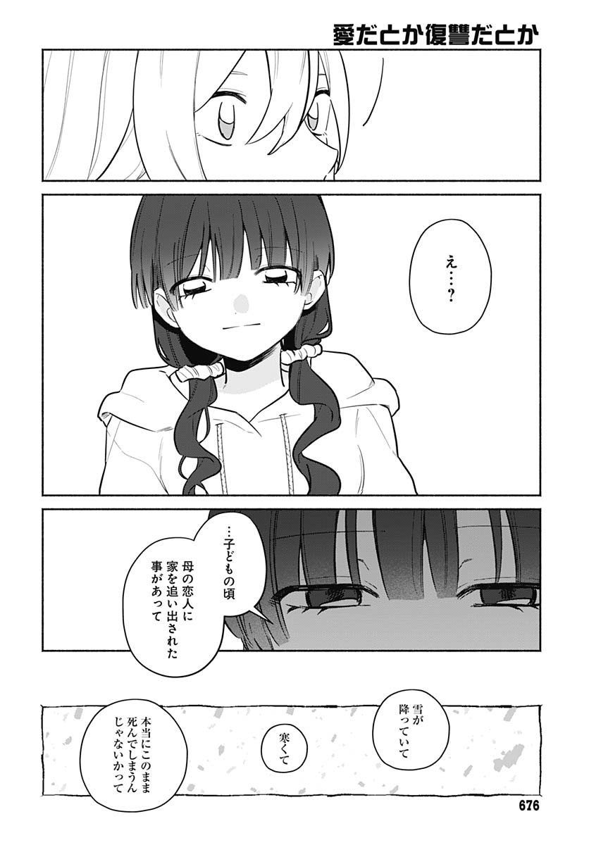 Ai da to ka Fukushuu da to ka - Chapter 9 - Page 18