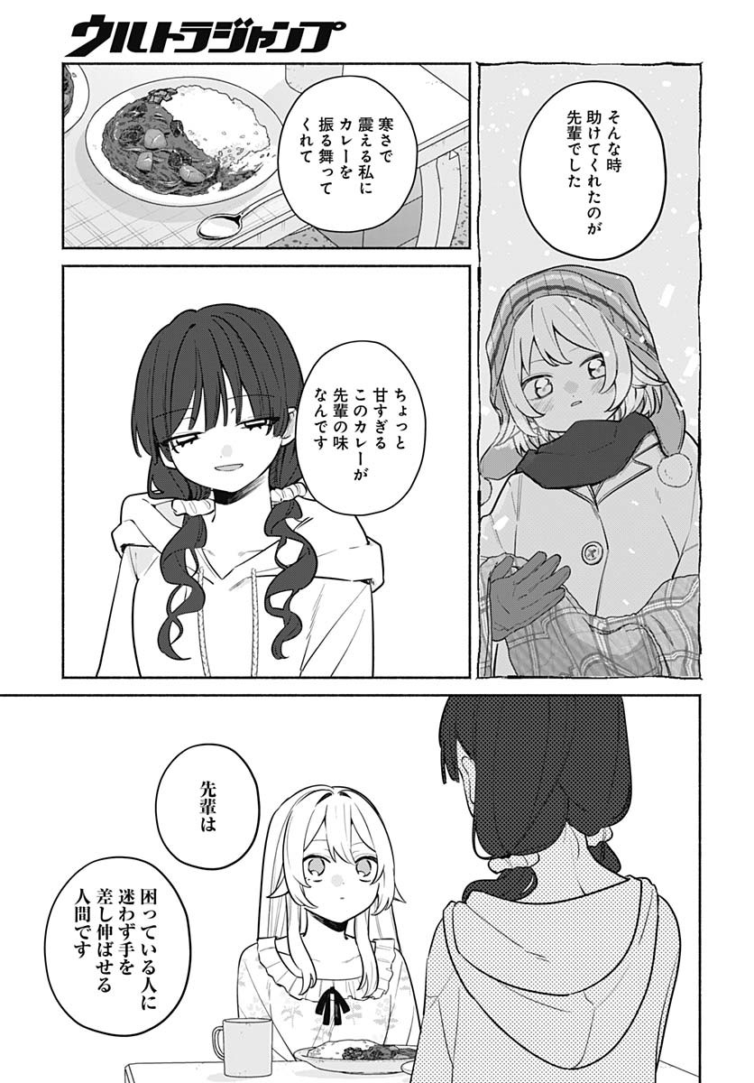 Ai da to ka Fukushuu da to ka - Chapter 9 - Page 19