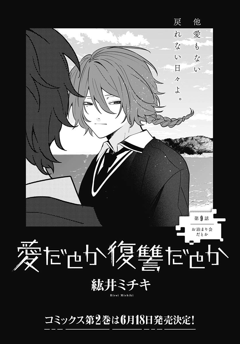Ai da to ka Fukushuu da to ka - Chapter 9 - Page 2