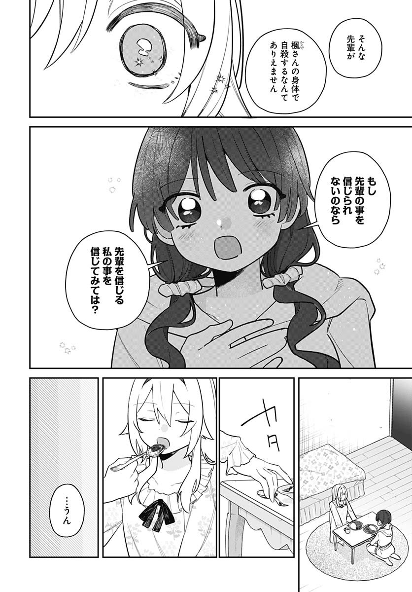 Ai da to ka Fukushuu da to ka - Chapter 9 - Page 20
