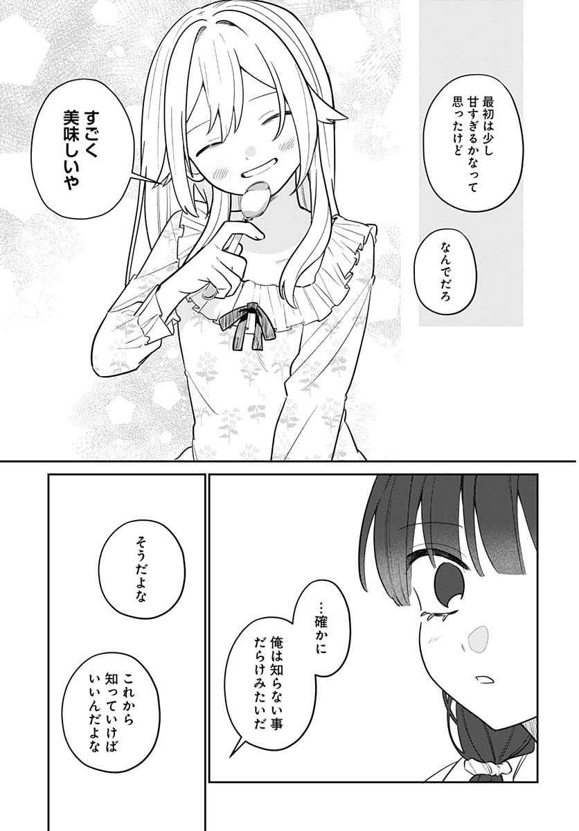 Ai da to ka Fukushuu da to ka - Chapter 9 - Page 21