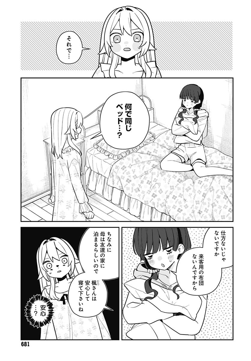 Ai da to ka Fukushuu da to ka - Chapter 9 - Page 23