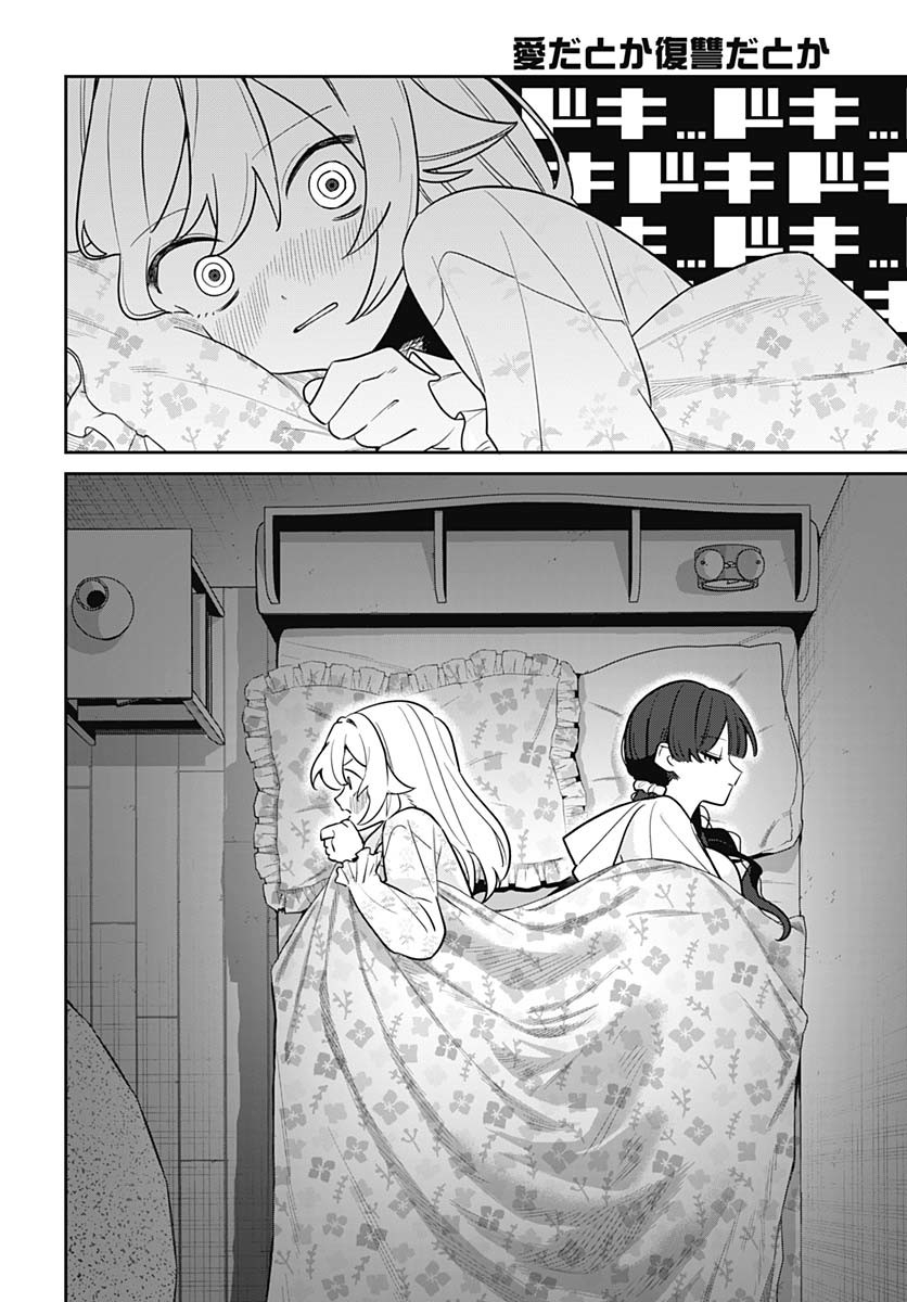 Ai da to ka Fukushuu da to ka - Chapter 9 - Page 24