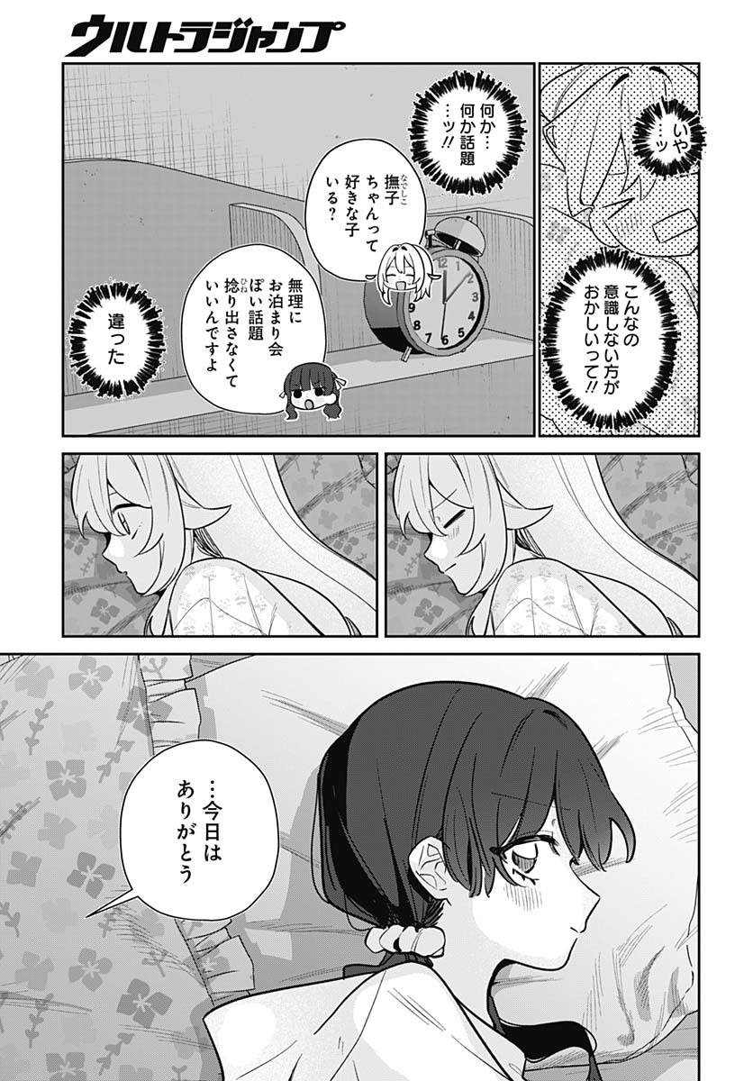 Ai da to ka Fukushuu da to ka - Chapter 9 - Page 25