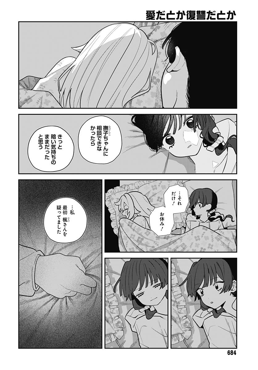 Ai da to ka Fukushuu da to ka - Chapter 9 - Page 26