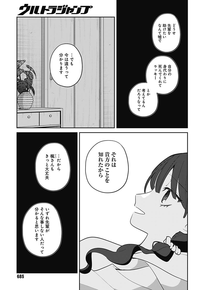 Ai da to ka Fukushuu da to ka - Chapter 9 - Page 27