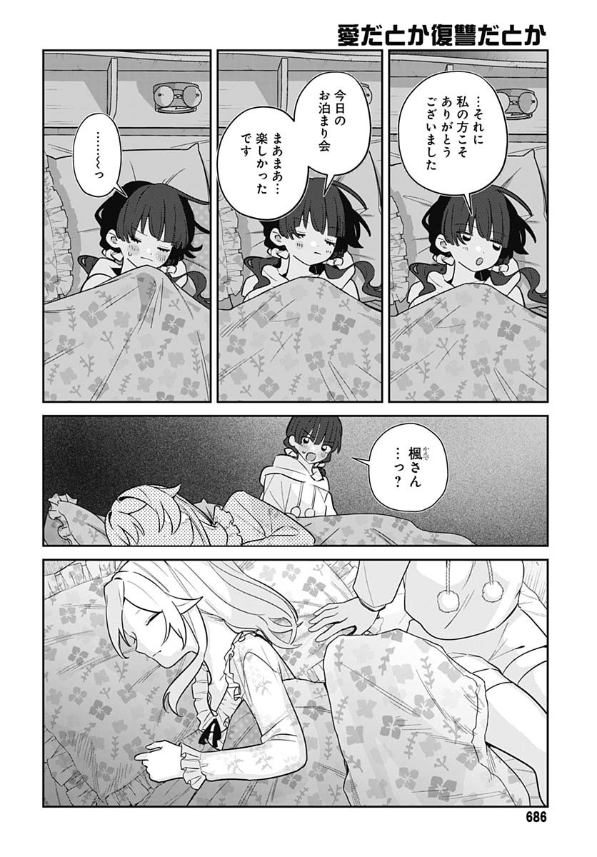Ai da to ka Fukushuu da to ka - Chapter 9 - Page 28