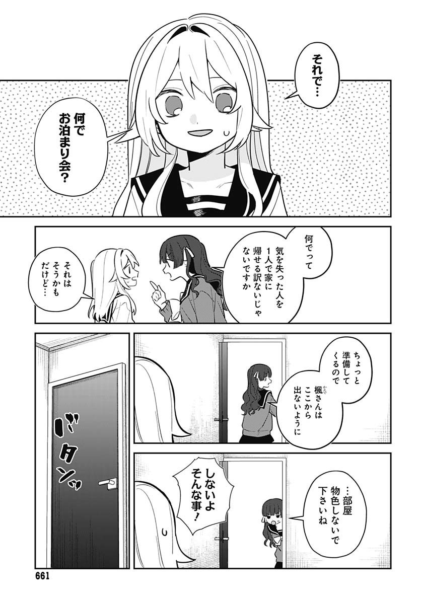 Ai da to ka Fukushuu da to ka - Chapter 9 - Page 3
