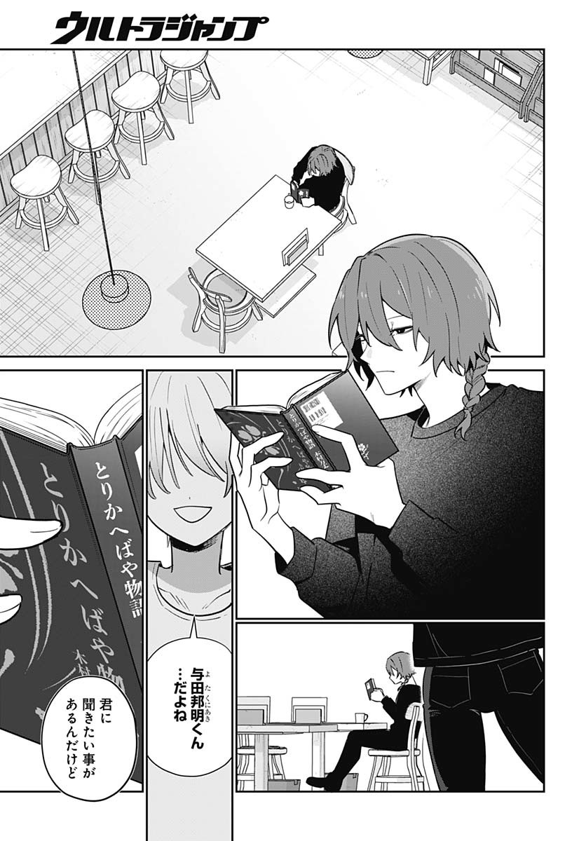 Ai da to ka Fukushuu da to ka - Chapter 9 - Page 33