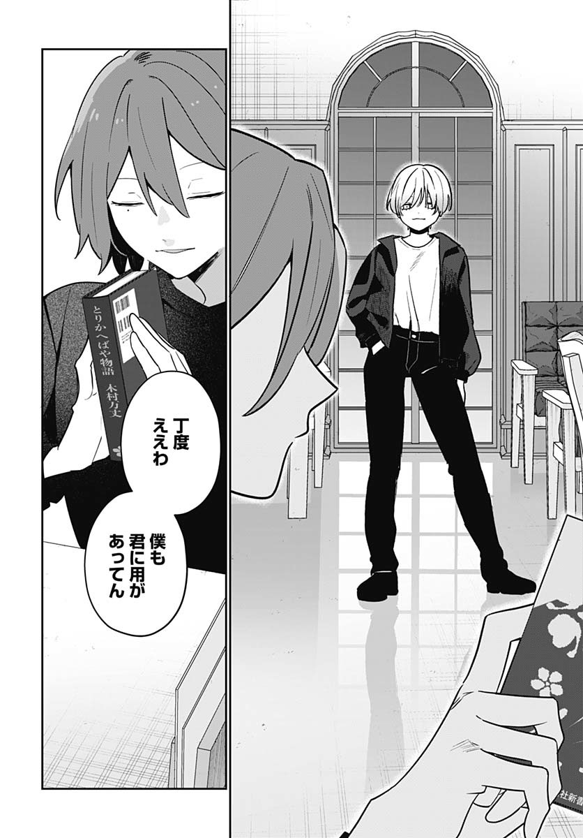 Ai da to ka Fukushuu da to ka - Chapter 9 - Page 34