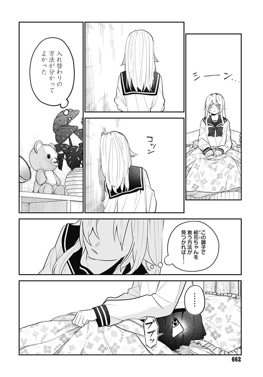 Ai da to ka Fukushuu da to ka - Chapter 9 - Page 4