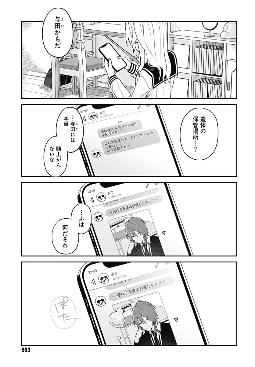 Ai da to ka Fukushuu da to ka - Chapter 9 - Page 5