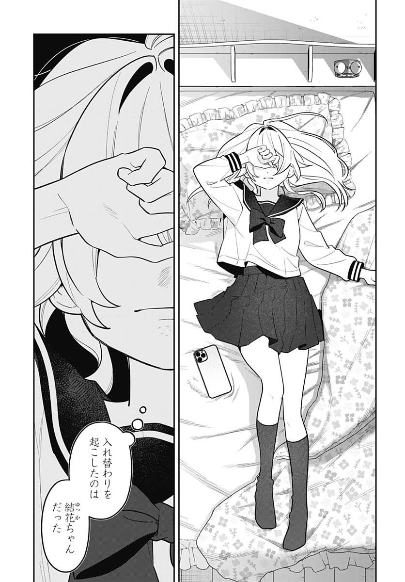 Ai da to ka Fukushuu da to ka - Chapter 9 - Page 7